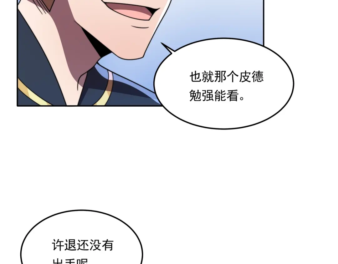 《基因大时代》第57话 大二最强之龙 第50页