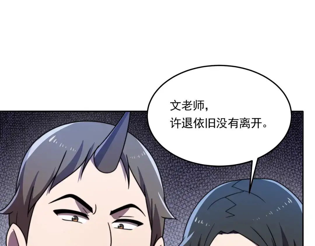 《基因大时代》第57话 大二最强之龙 第27页