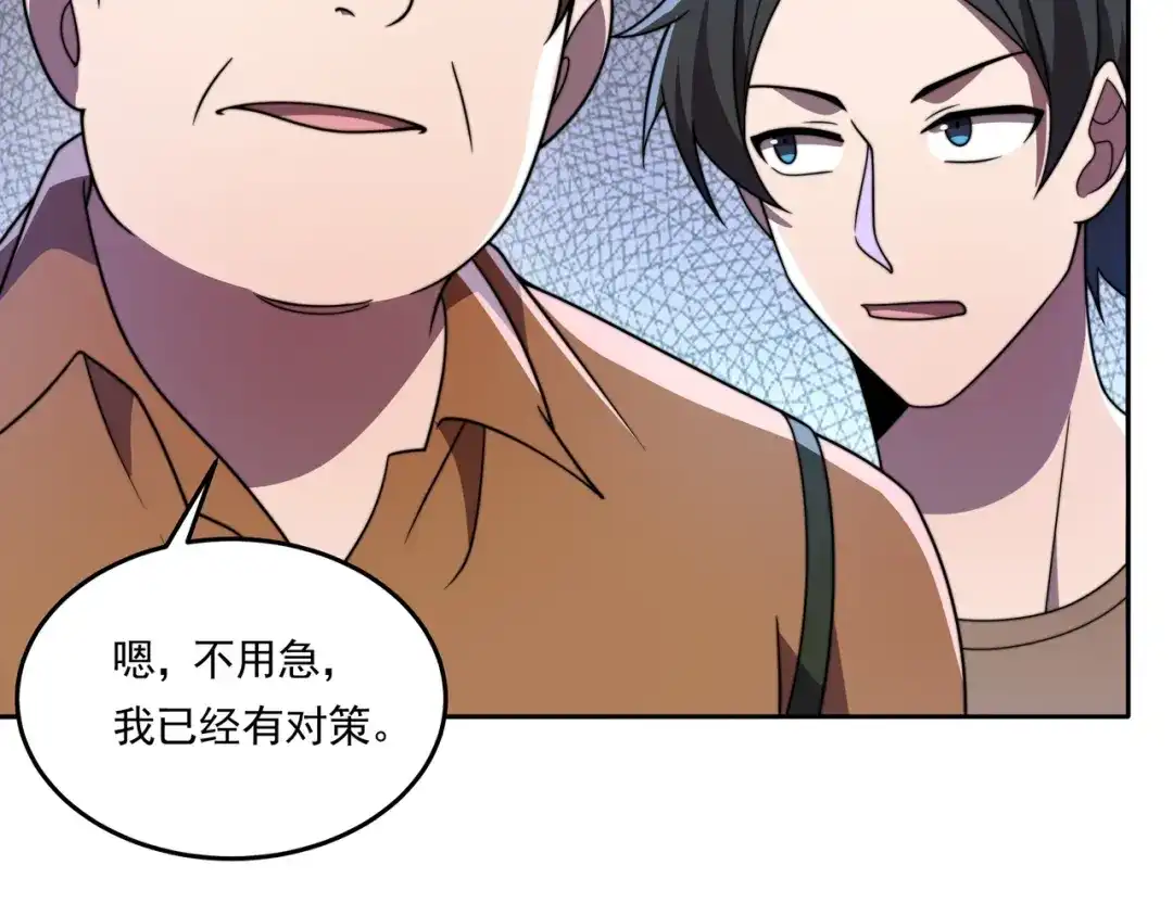 《基因大时代》第57话 大二最强之龙 第28页