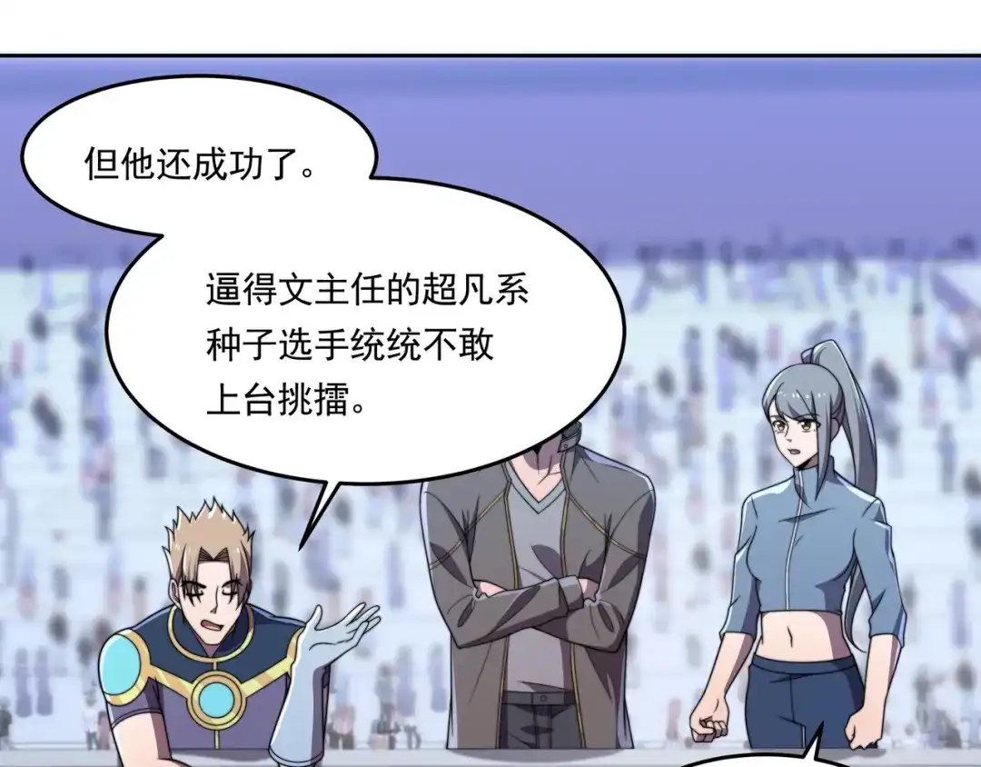 《基因大时代》第57话 大二最强之龙 第57页