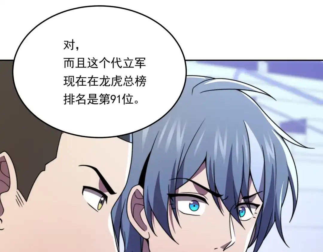 《基因大时代》第57话 大二最强之龙 第39页