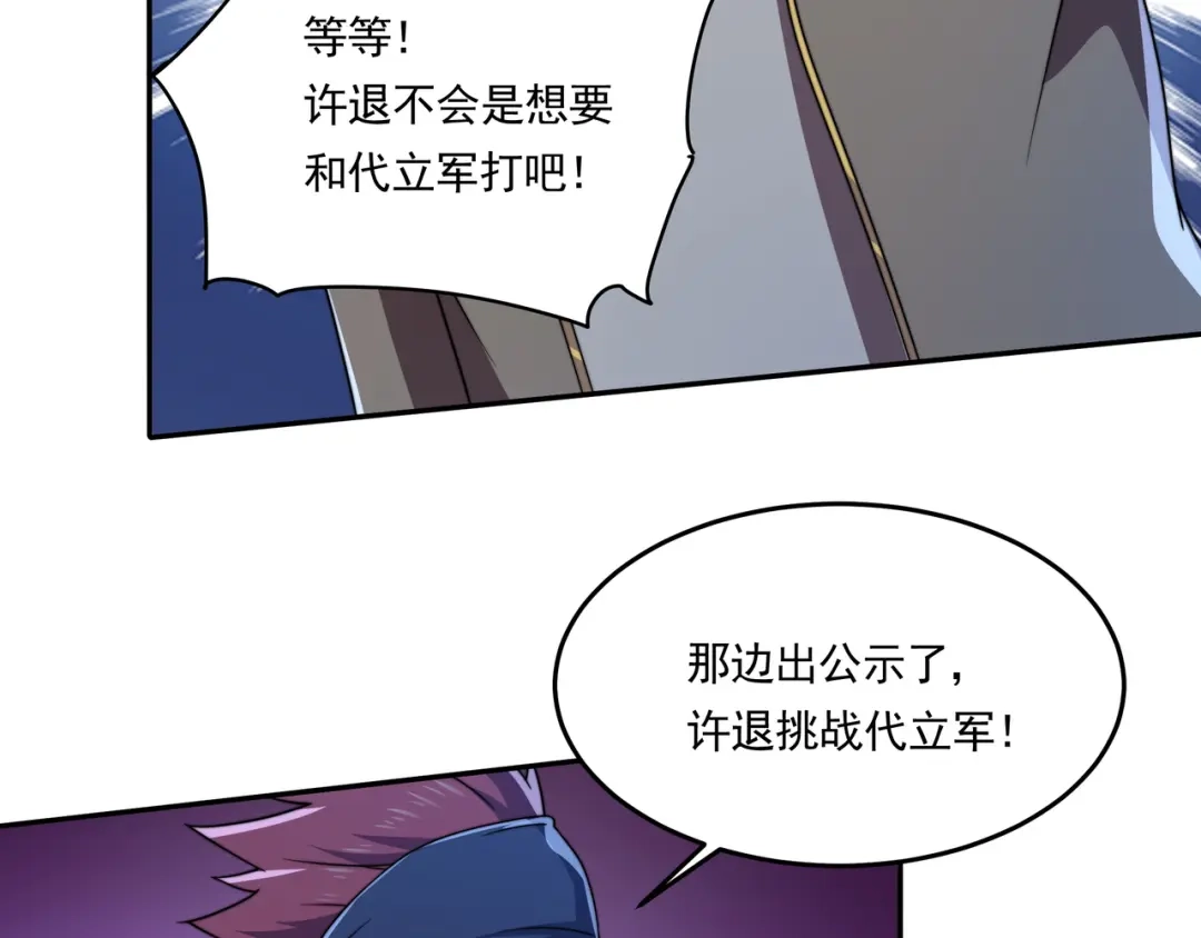 《基因大时代》第57话 大二最强之龙 第82页