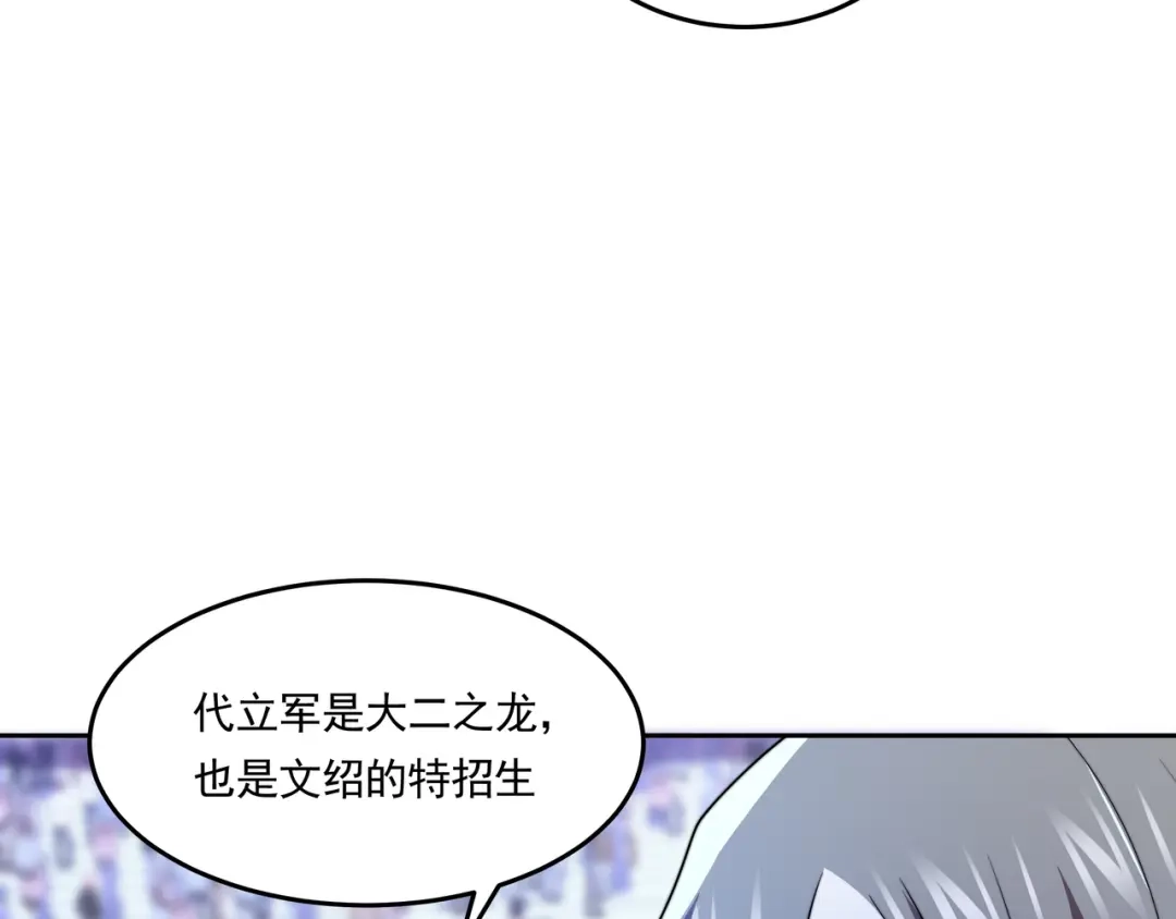 《基因大时代》第57话 大二最强之龙 第35页