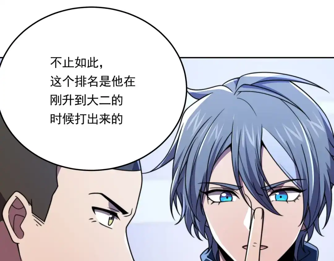 《基因大时代》第57话 大二最强之龙 第41页