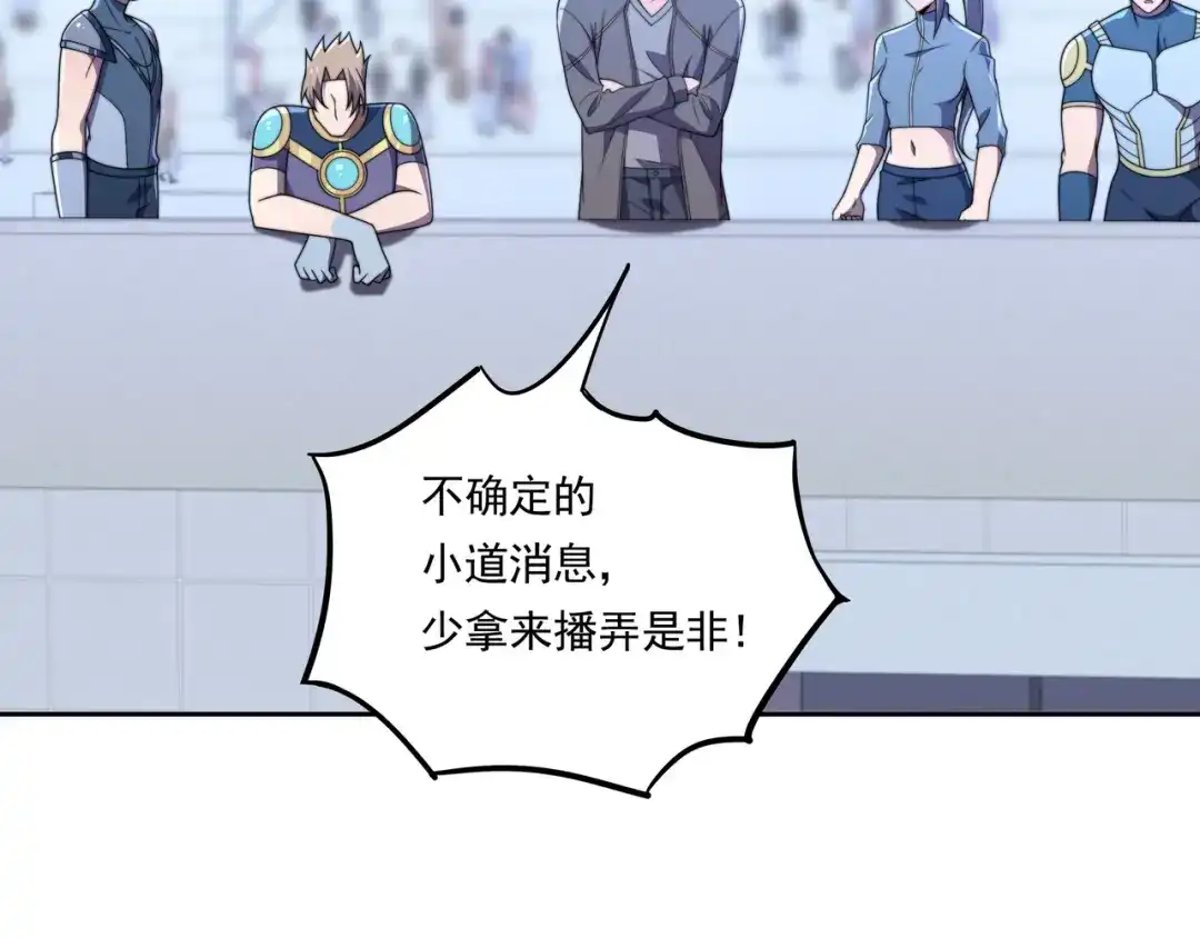 《基因大时代》第57话 大二最强之龙 第66页