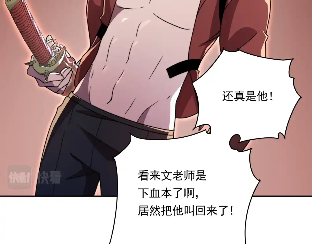 《基因大时代》第57话 大二最强之龙 第74页