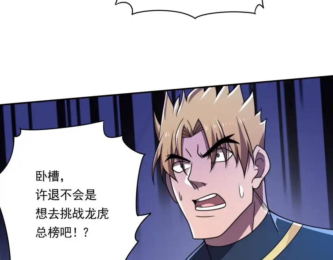 《基因大时代》第57话 大二最强之龙 第75页