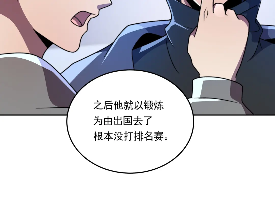 《基因大时代》第57话 大二最强之龙 第42页