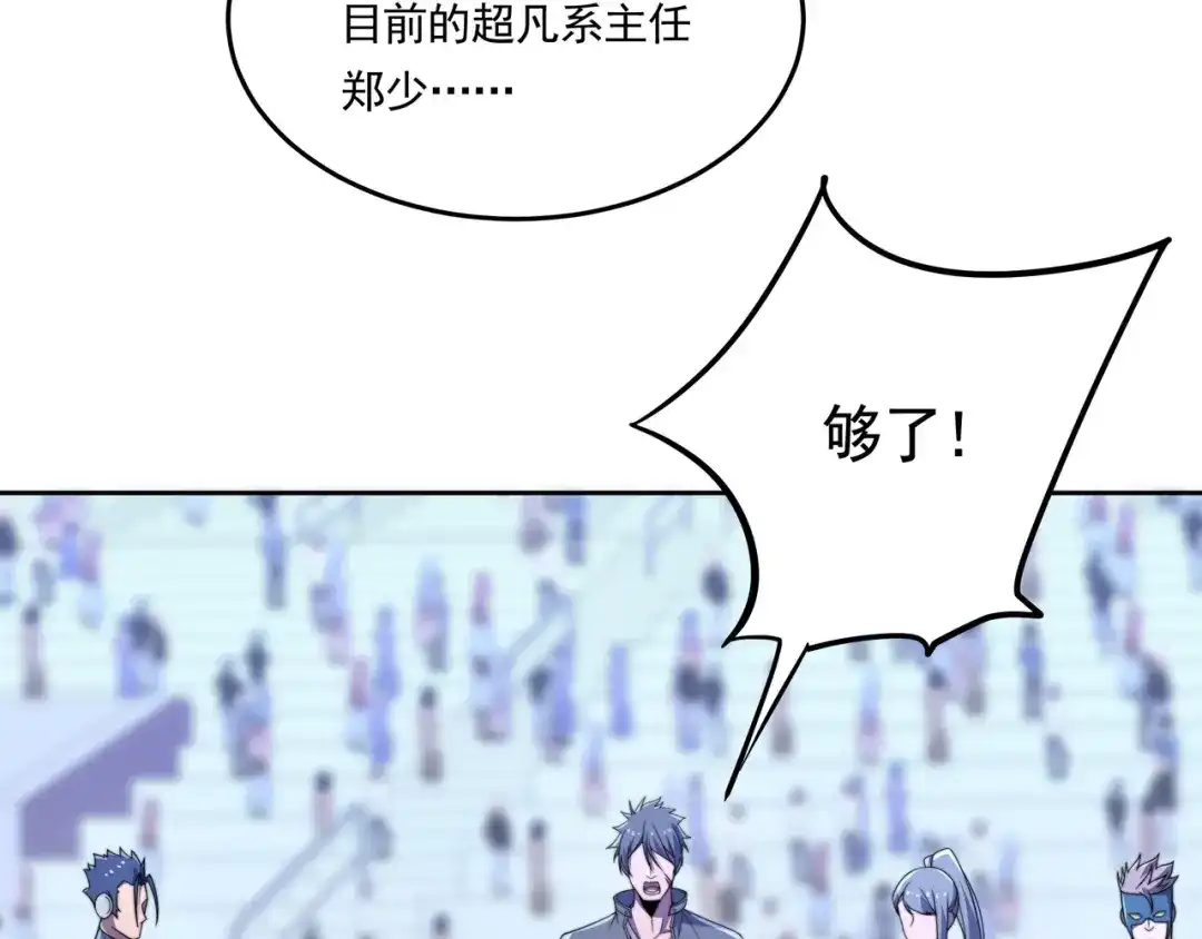 《基因大时代》第57话 大二最强之龙 第65页