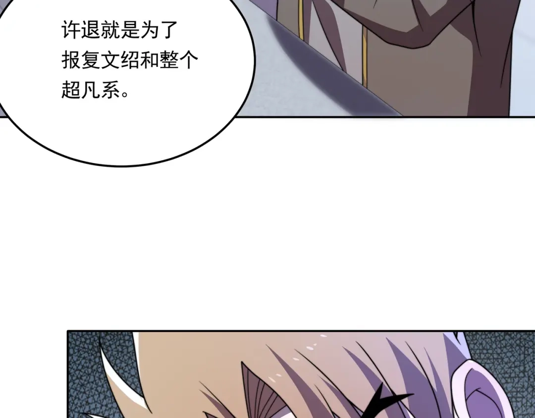 《基因大时代》第57话 大二最强之龙 第63页