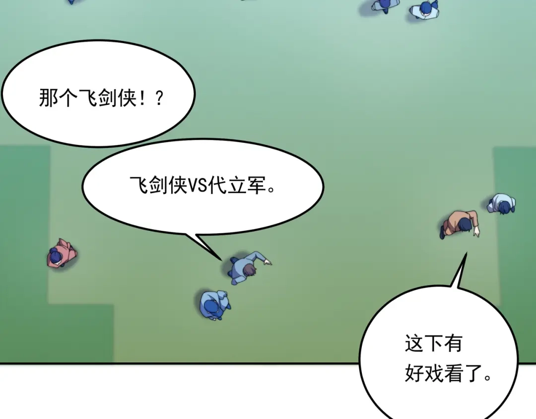 《基因大时代》第58话 真诚的杀气 第11页