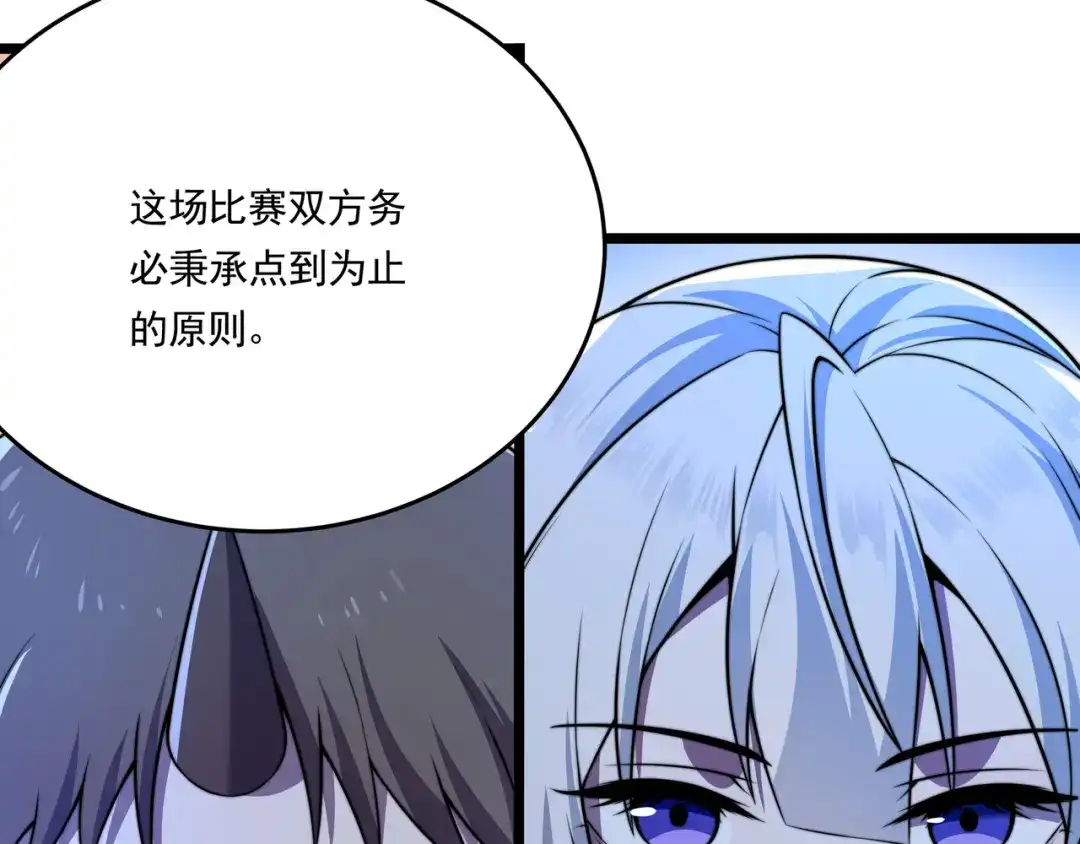 《基因大时代》第58话 真诚的杀气 第101页