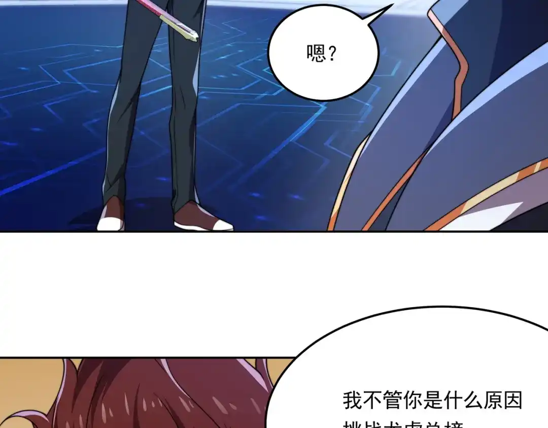 《基因大时代》第58话 真诚的杀气 第23页