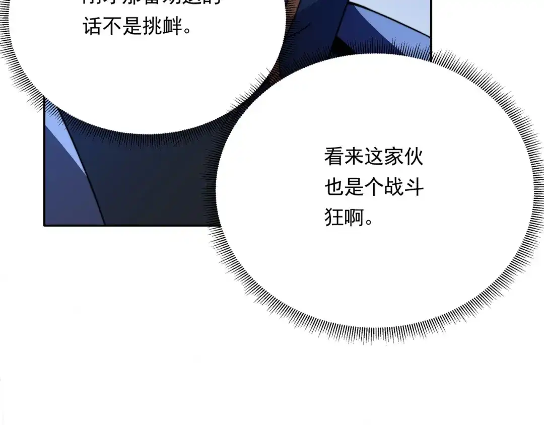《基因大时代》第58话 真诚的杀气 第28页