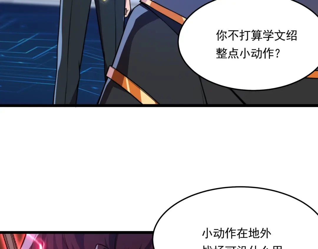 《基因大时代》第58话 真诚的杀气 第78页
