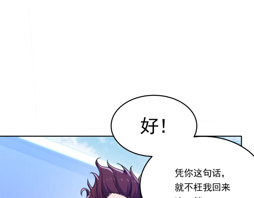 《基因大时代》第58话 真诚的杀气 第31页
