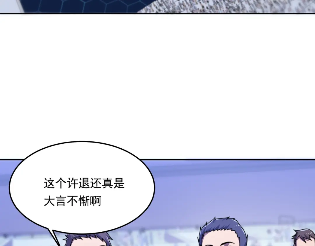 《基因大时代》第58话 真诚的杀气 第53页