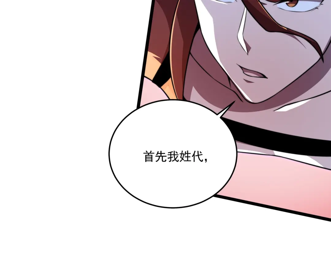 《基因大时代》第58话 真诚的杀气 第116页