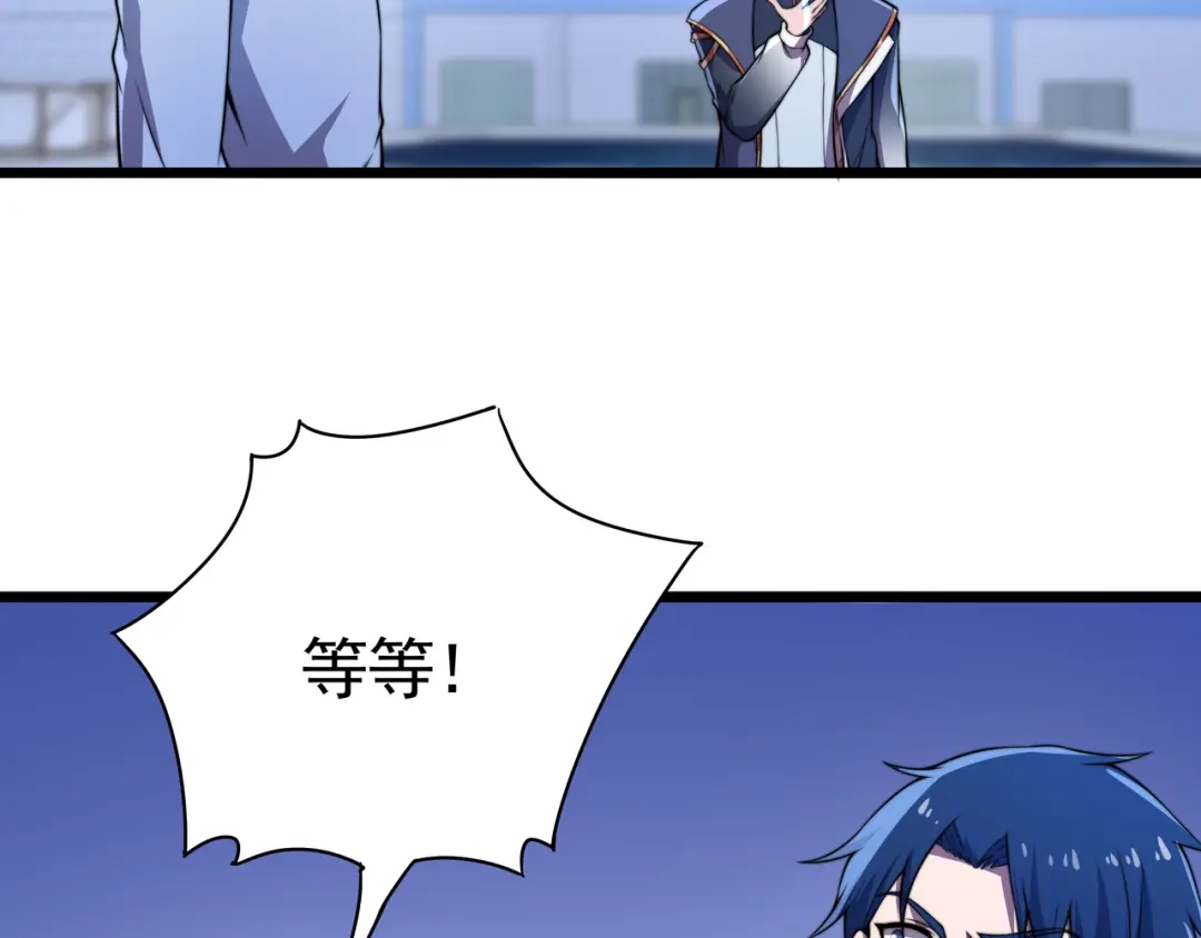 《基因大时代》第58话 真诚的杀气 第84页