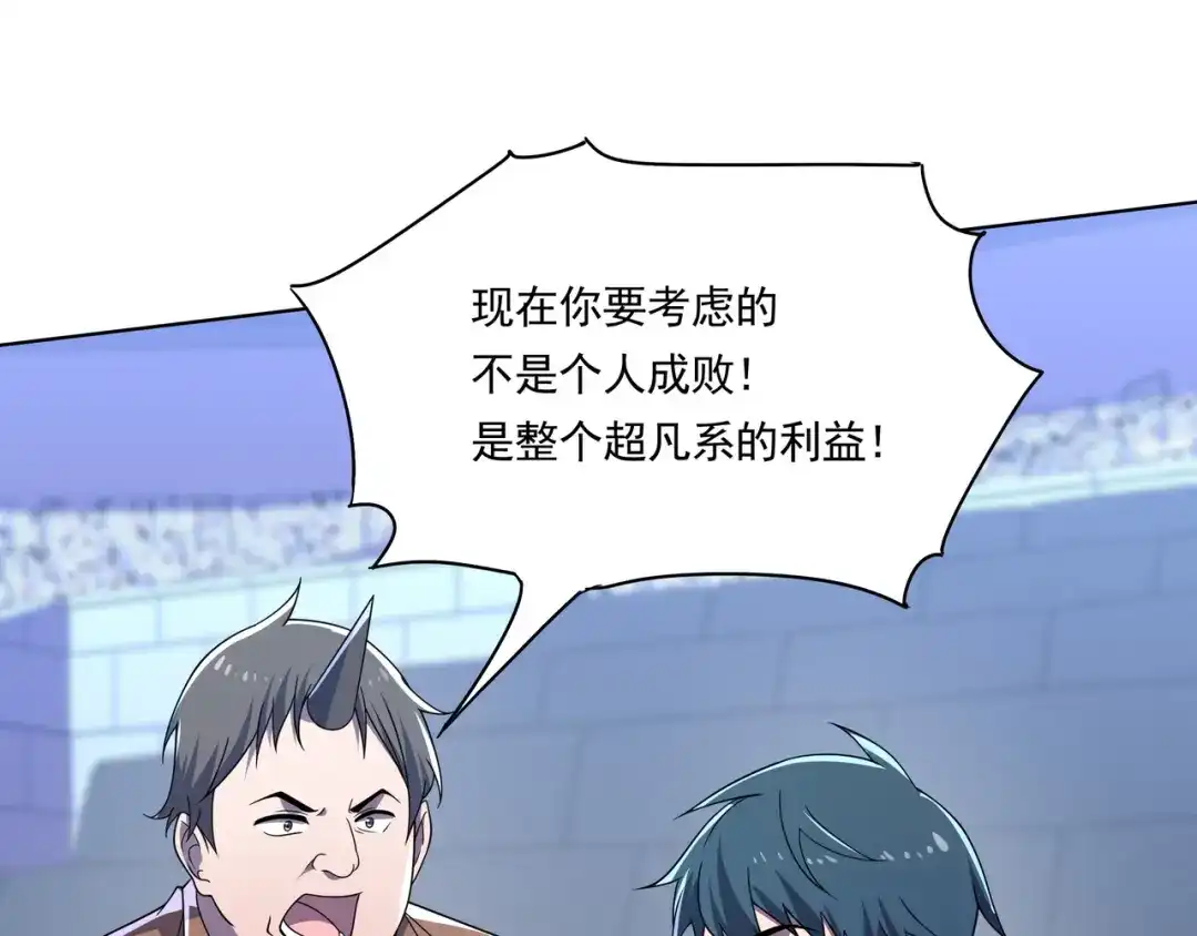 《基因大时代》第58话 真诚的杀气 第71页