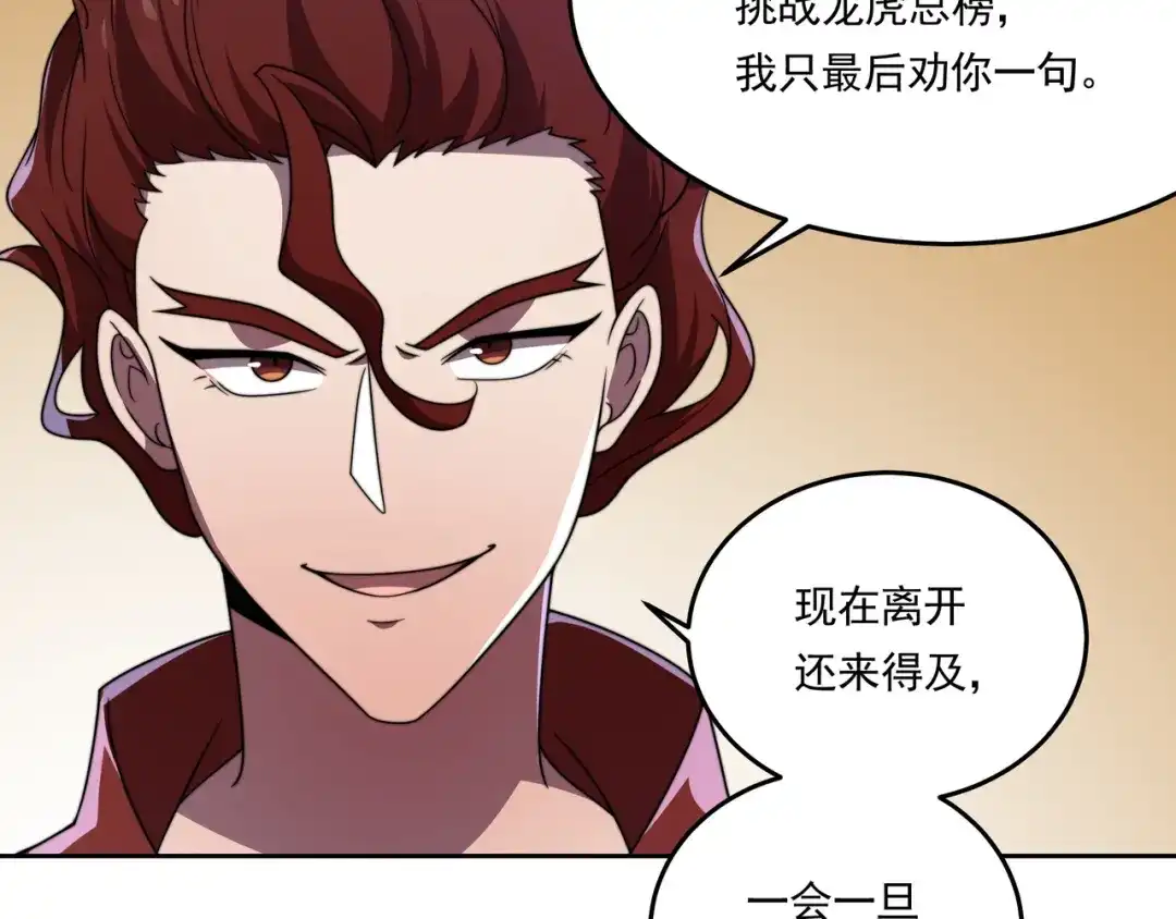 《基因大时代》第58话 真诚的杀气 第24页