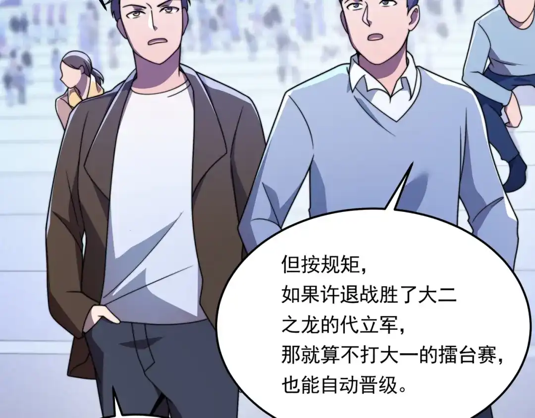 《基因大时代》第58话 真诚的杀气 第54页