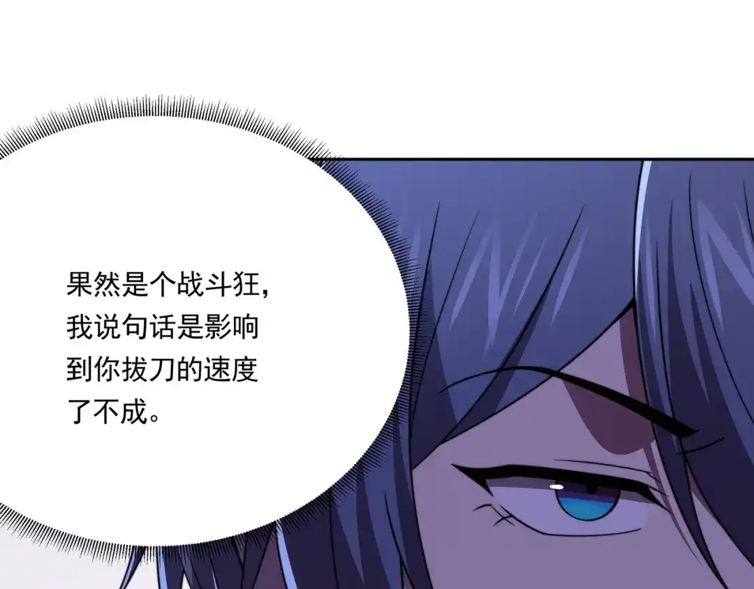 《基因大时代》第58话 真诚的杀气 第41页