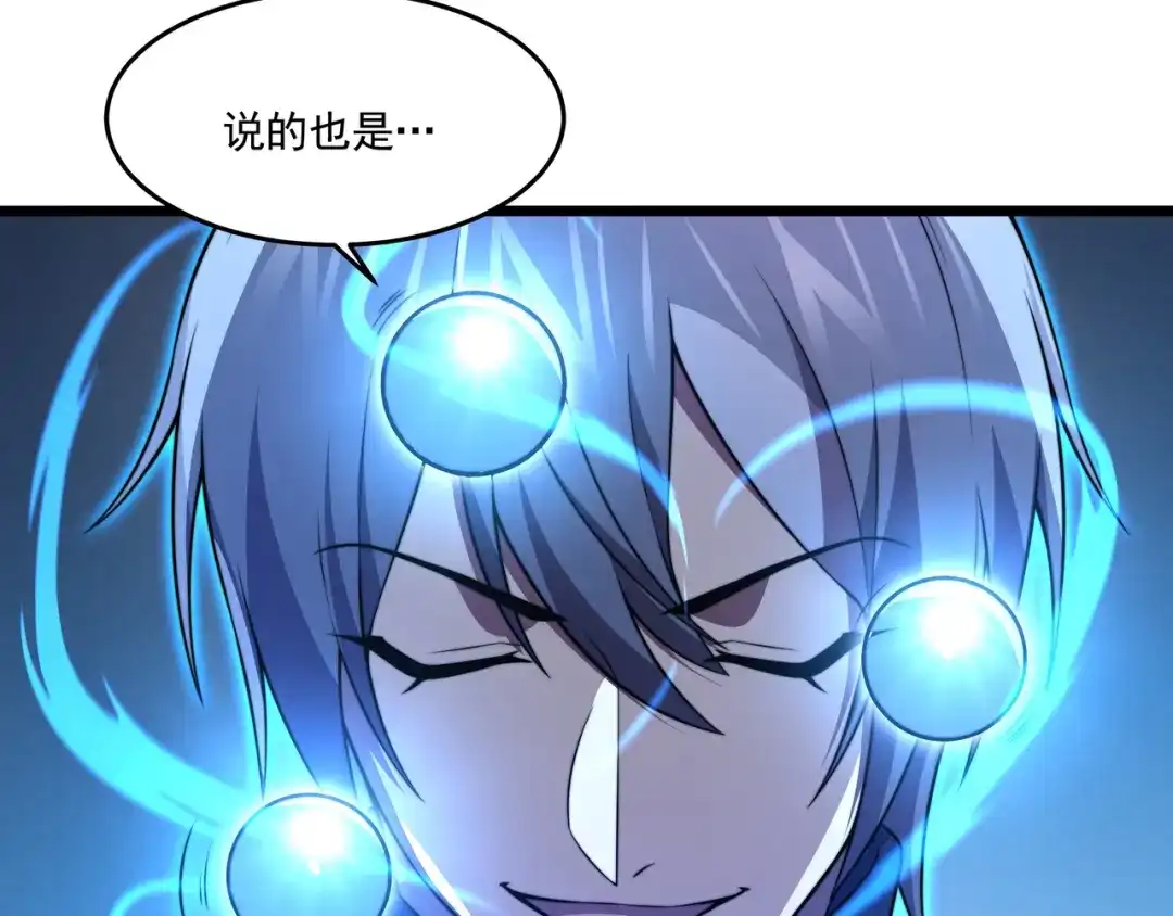 《基因大时代》第58话 真诚的杀气 第81页