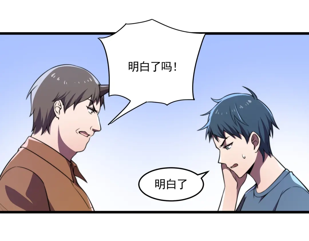 《基因大时代》第58话 真诚的杀气 第73页