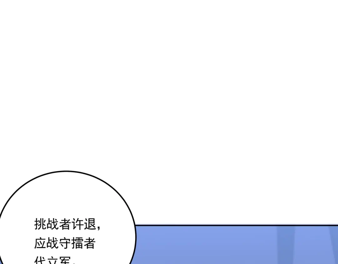 《基因大时代》第58话 真诚的杀气 第16页