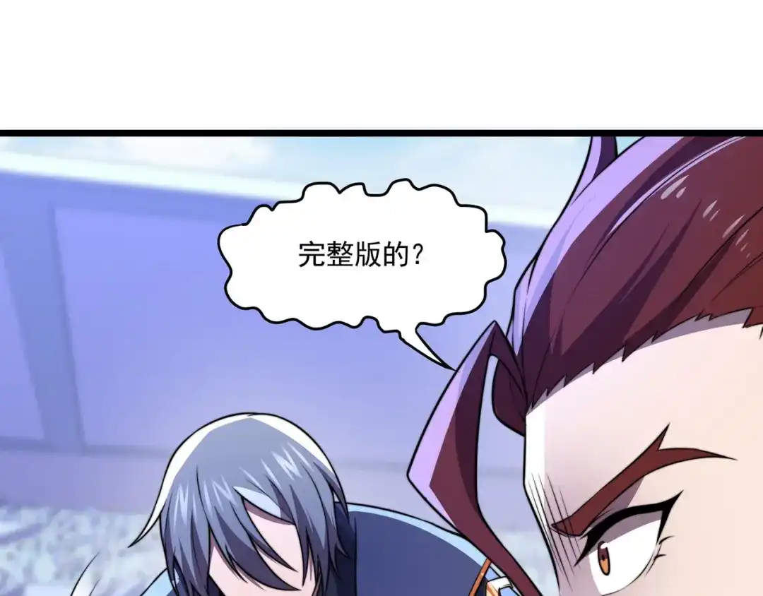 《基因大时代》第59话 拼尽全力 第92页