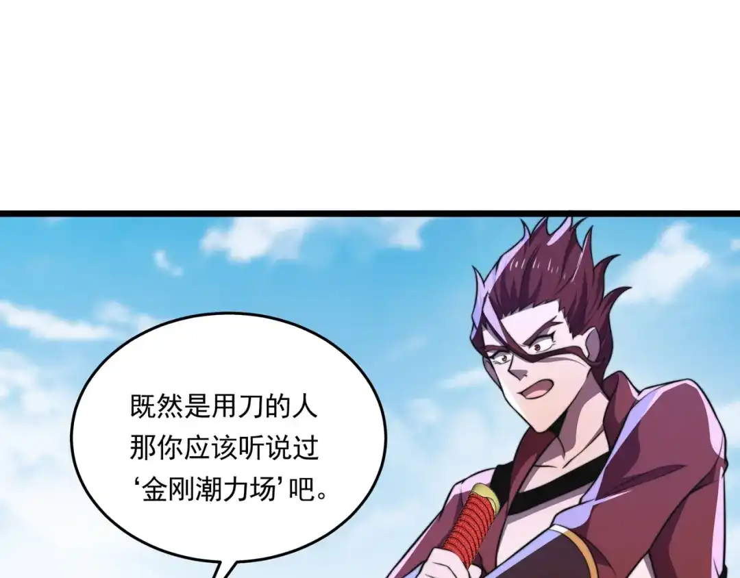 《基因大时代》第59话 拼尽全力 第86页