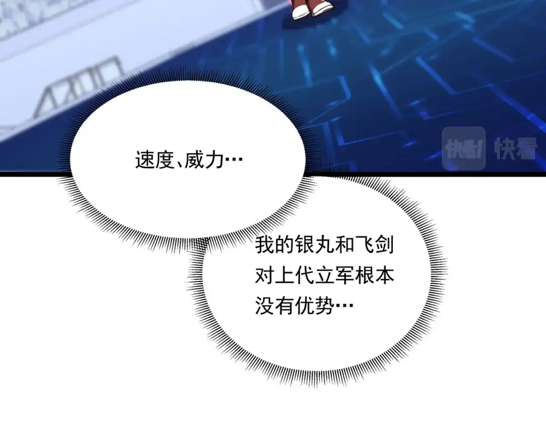 《基因大时代》第59话 拼尽全力 第27页
