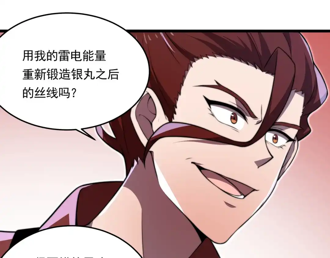 《基因大时代》第59话 拼尽全力 第44页