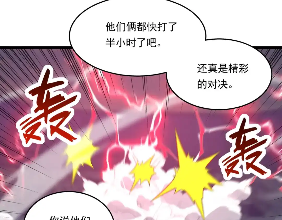 《基因大时代》第59话 拼尽全力 第9页
