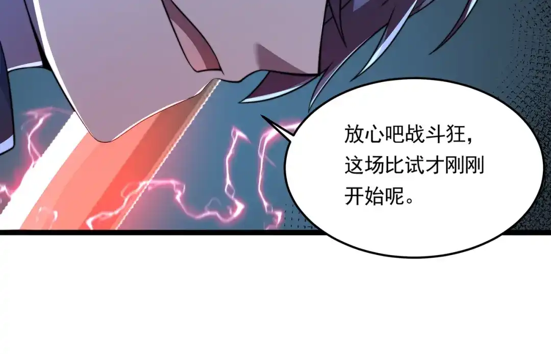 《基因大时代》第59话 拼尽全力 第77页