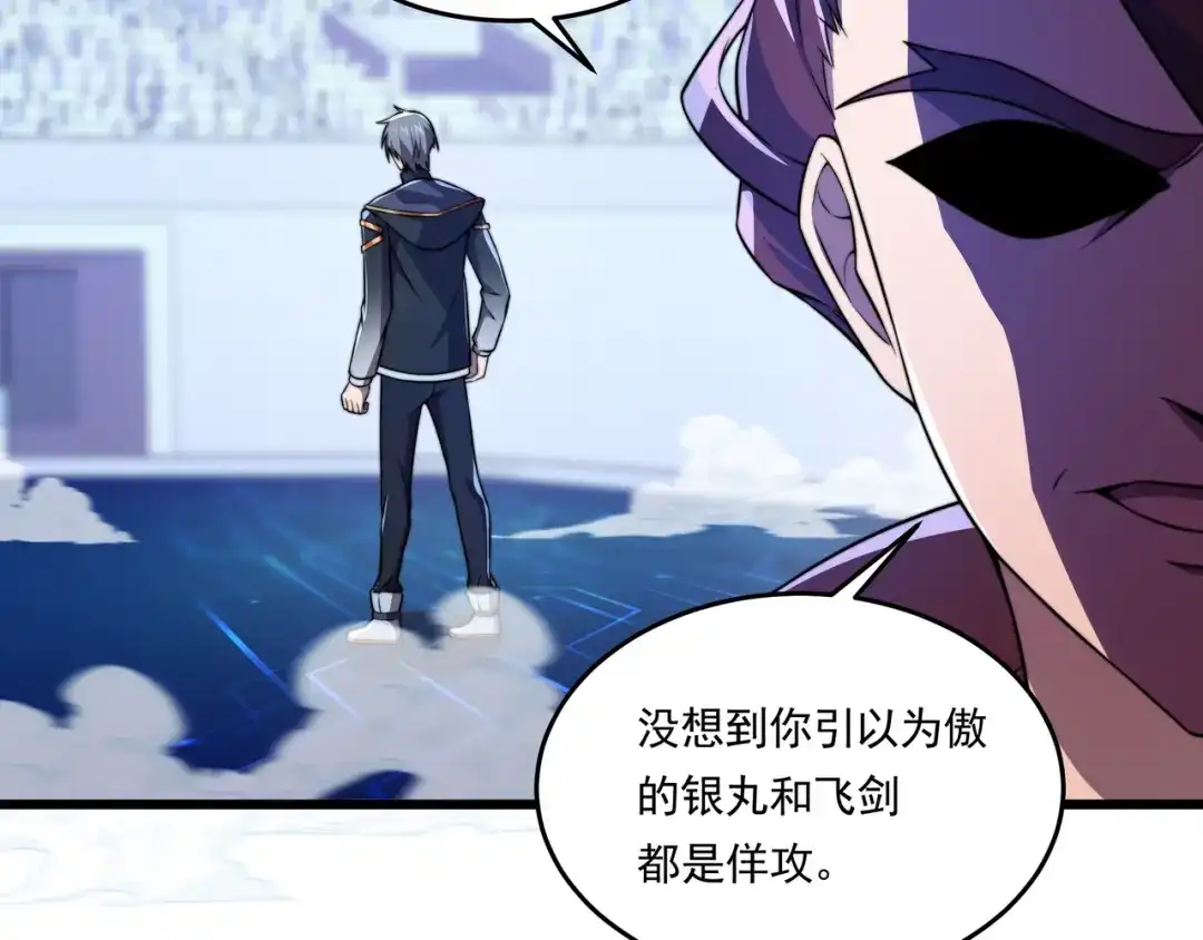 《基因大时代》第59话 拼尽全力 第119页