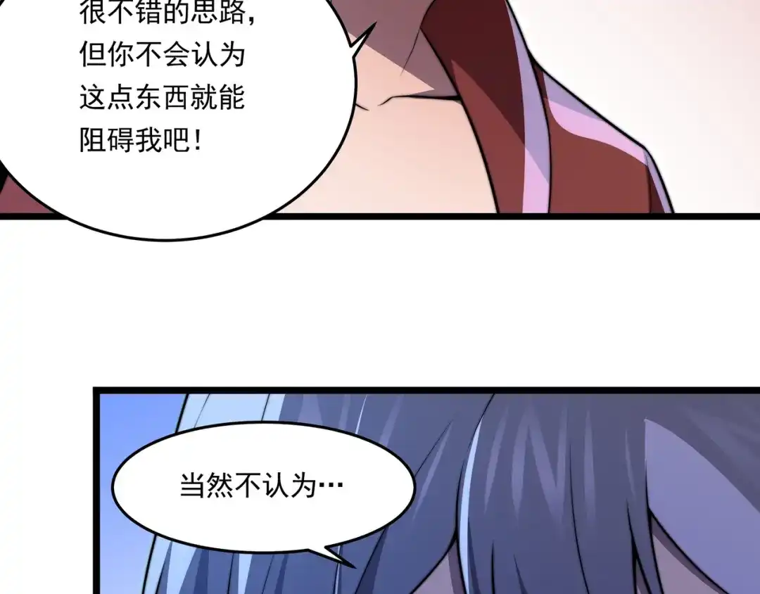 《基因大时代》第59话 拼尽全力 第45页