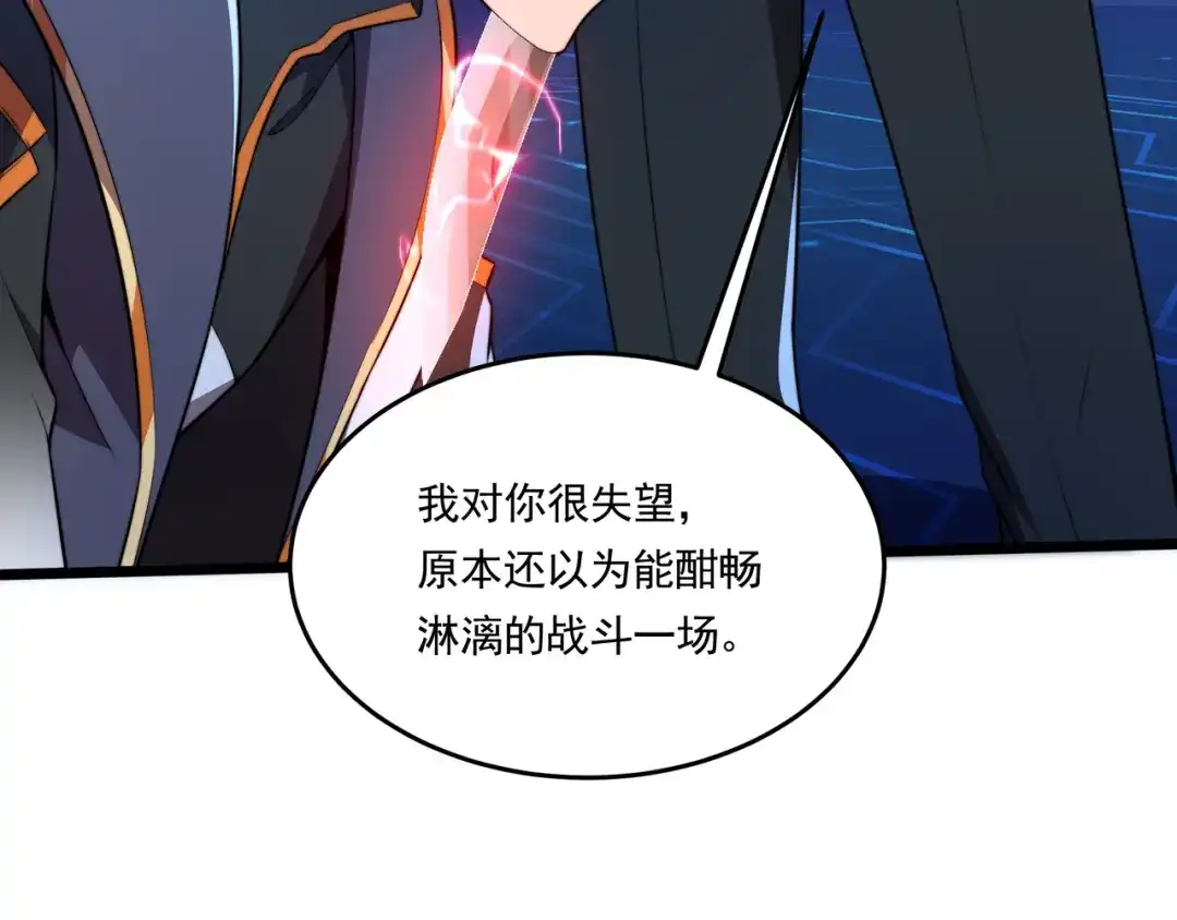 《基因大时代》第59话 拼尽全力 第75页