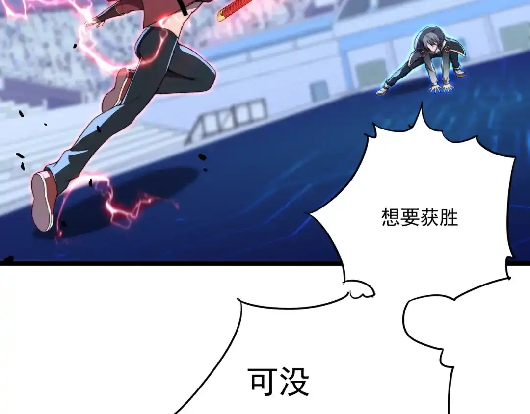 《基因大时代》第59话 拼尽全力 第35页