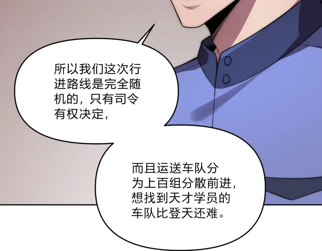 《基因大时代》第6话 启程！ 第121页