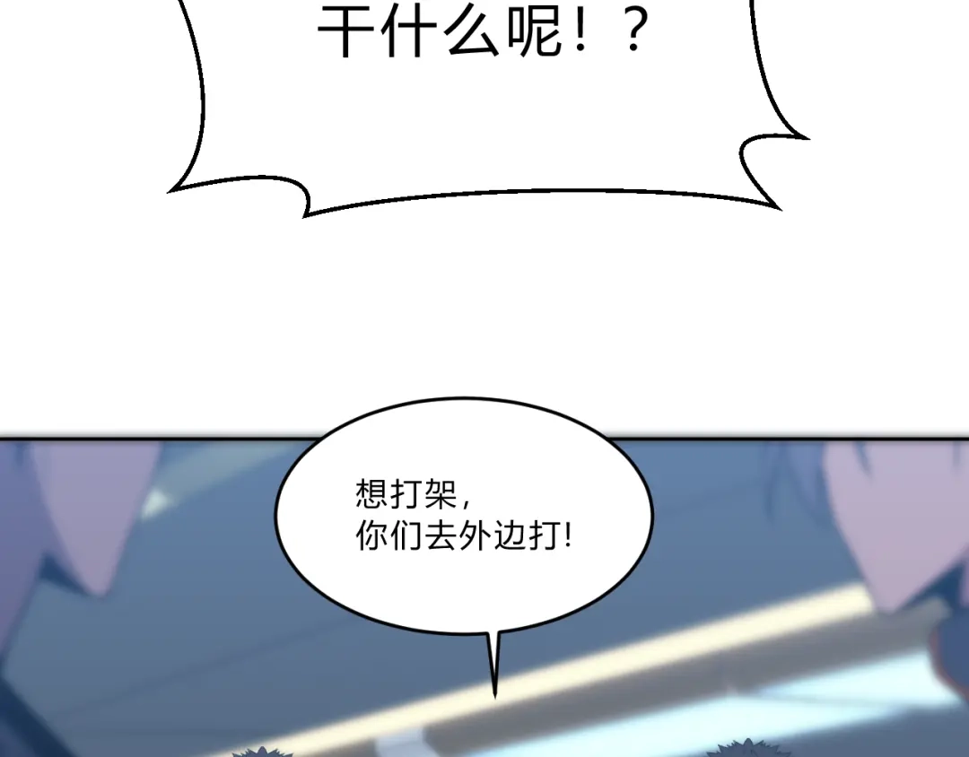 《基因大时代》第6话 启程！ 第74页