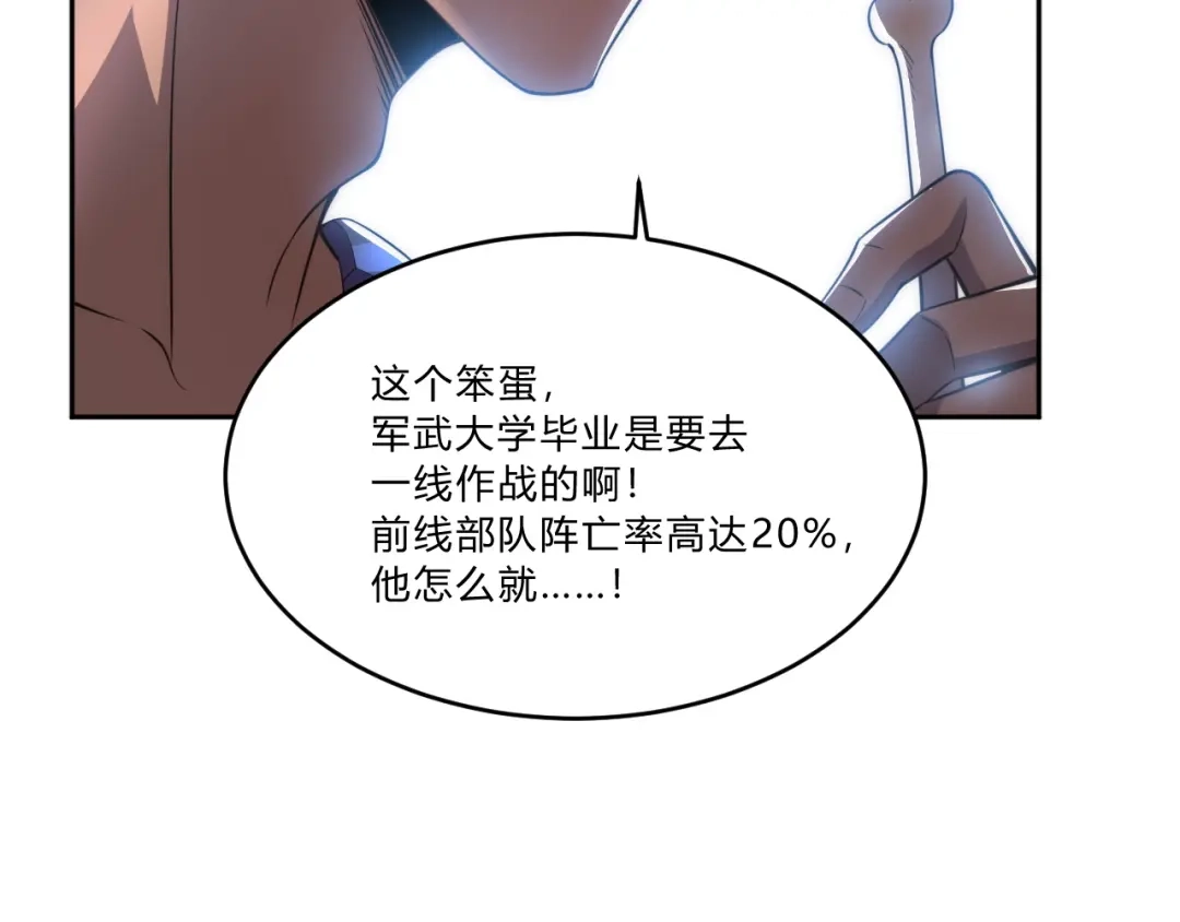 《基因大时代》第6话 启程！ 第50页