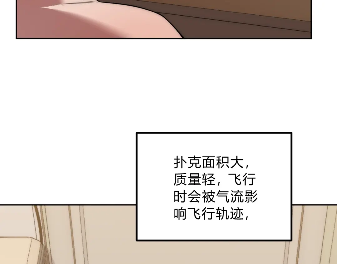 《基因大时代》第6话 启程！ 第19页
