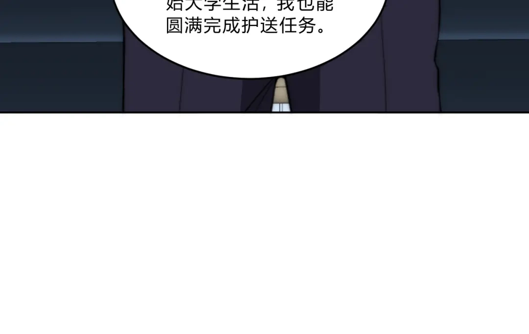 《基因大时代》第6话 启程！ 第85页