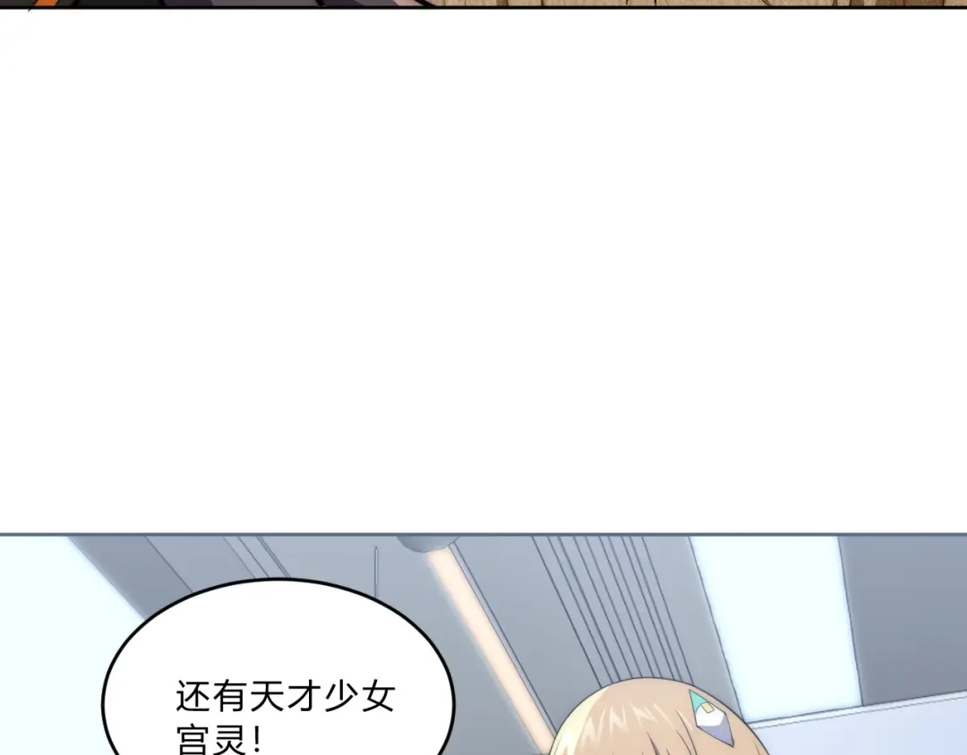 《基因大时代》第6话 启程！ 第94页