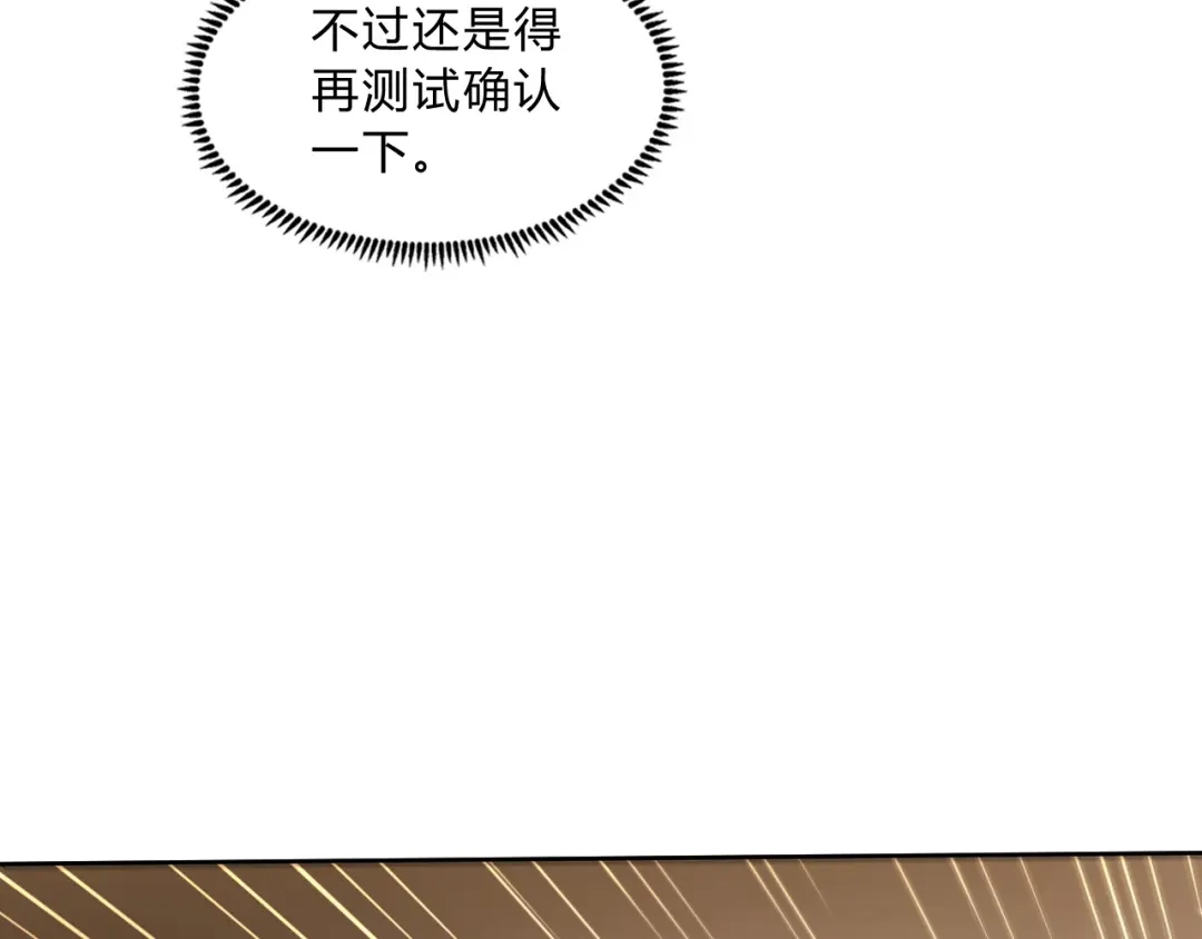 《基因大时代》第6话 启程！ 第10页
