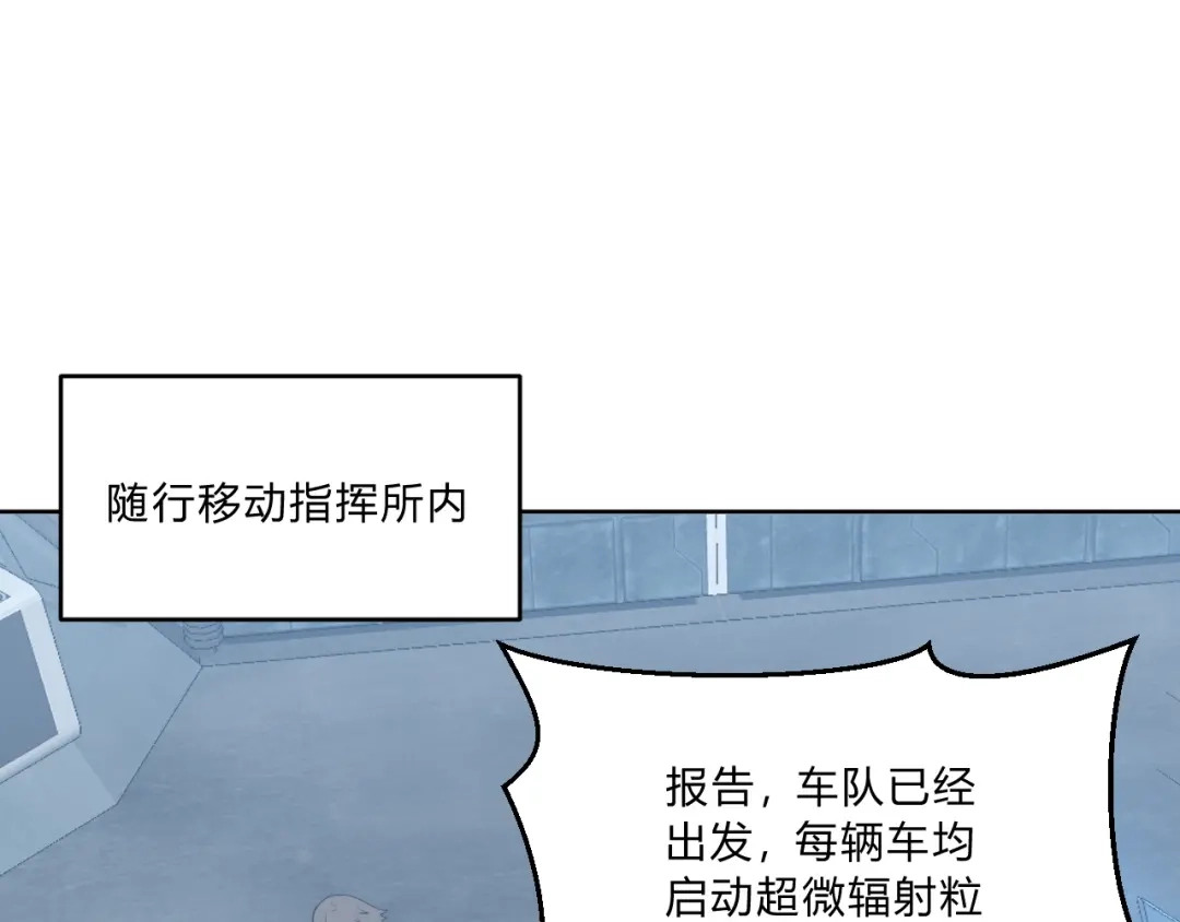 《基因大时代》第6话 启程！ 第115页