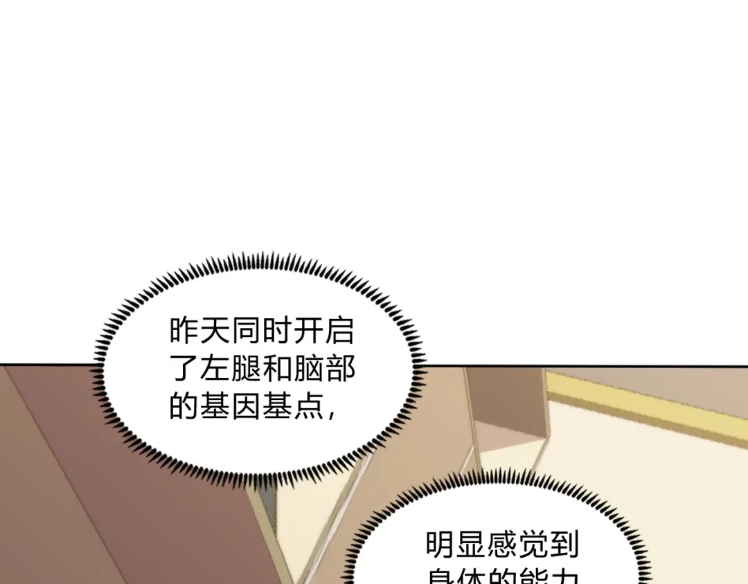 《基因大时代》第6话 启程！ 第5页