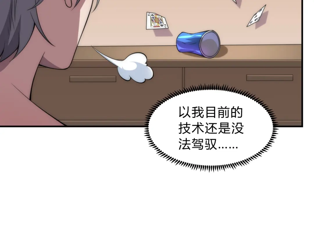 《基因大时代》第6话 启程！ 第16页